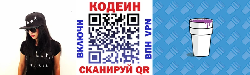 Купить где  Гай  Codein Purple Drank 